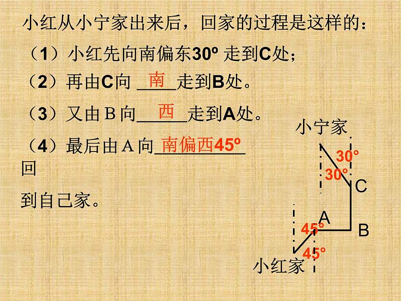 冀教小学数学六下《2  确定物体的位置 (1)课件PPT第8页