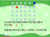 冀教小学数学六下《2  确定物体的位置 (3)课件PPT