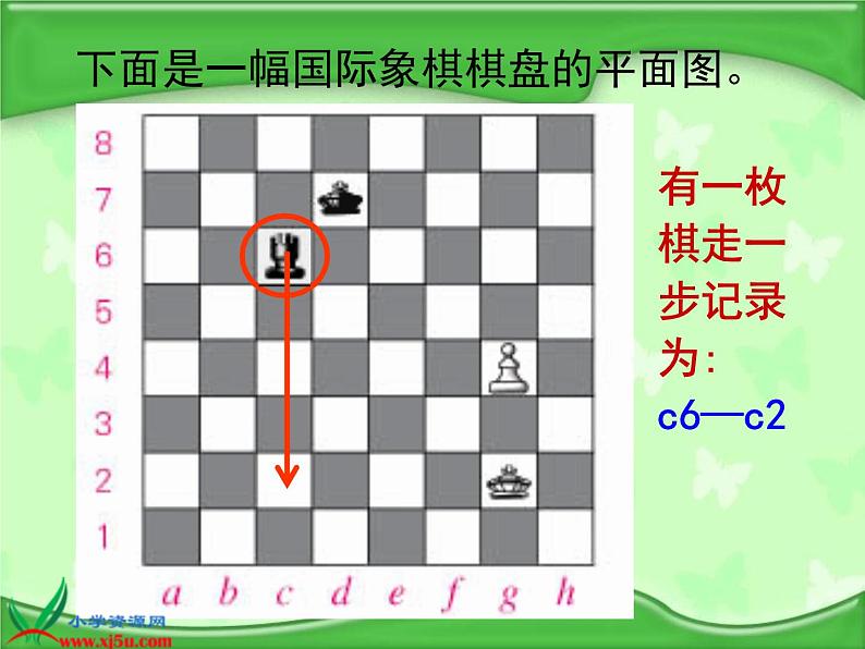 冀教小学数学六下《2  确定物体的位置 (3)课件PPT05