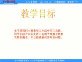 生活中的負數(shù)PPT課件免費下載