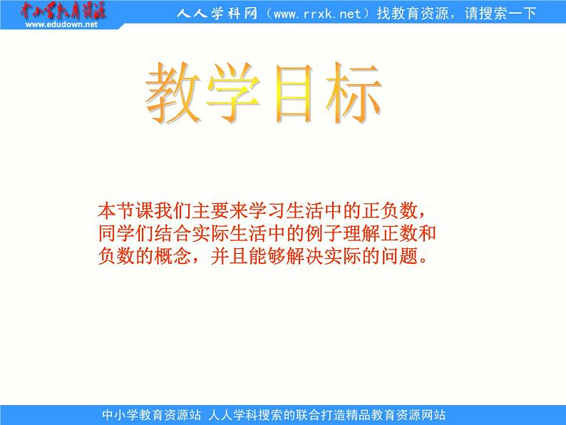 冀教小学数学六下《1 生活中的负数》PPT课件 (4)第2页