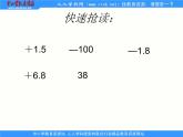 生活中的負數(shù)PPT課件免費下載