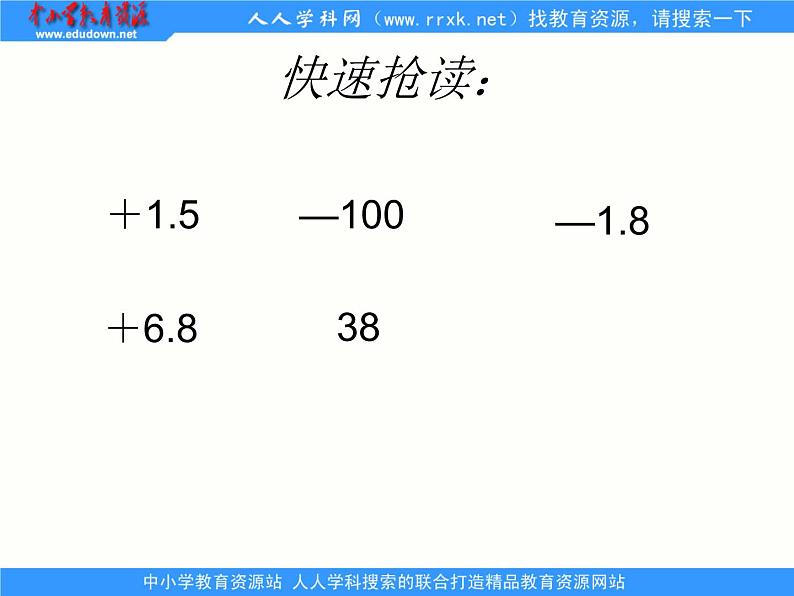 冀教小学数学六下《1 生活中的负数》PPT课件 (4)第5页