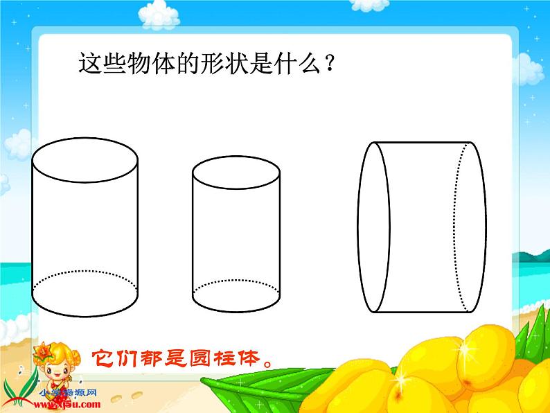 冀教小学数学六下《4.1 圆柱的认识课件PPT第4页