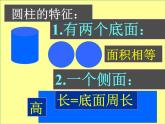 冀教小学数学六下《4.1 圆柱与圆锥的复习课课件PPT