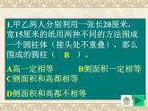 冀教小学数学六下《4.1 圆柱与圆锥的复习课课件PPT