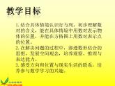 冀教小学数学六下《2  确定物体的位置 (4)课件PPT