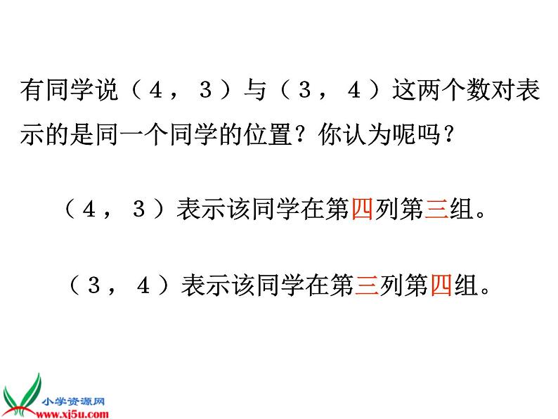 冀教小学数学六下《2  确定物体的位置 (4)课件PPT第6页