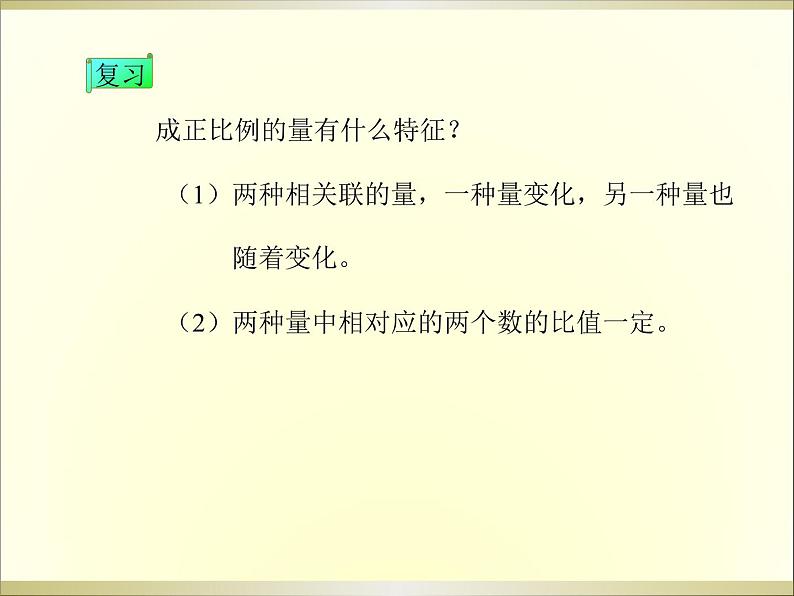 冀教小学数学六下《3.2 成反比例的量 (2)课件PPT第4页