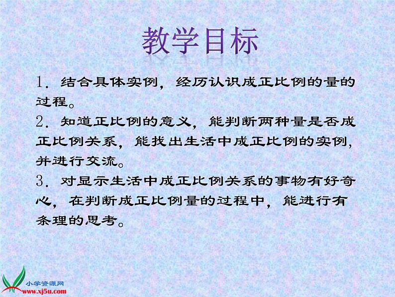 冀教小学数学六下《3.1 成正比例的量 (4)课件PPT第2页