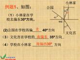 確定物體的位置PPT課件免費(fèi)下載