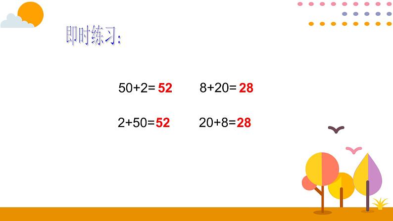 人教版一年级下册第四单元——第8课时  整十数加一位数及相应的减法课件PPT第6页