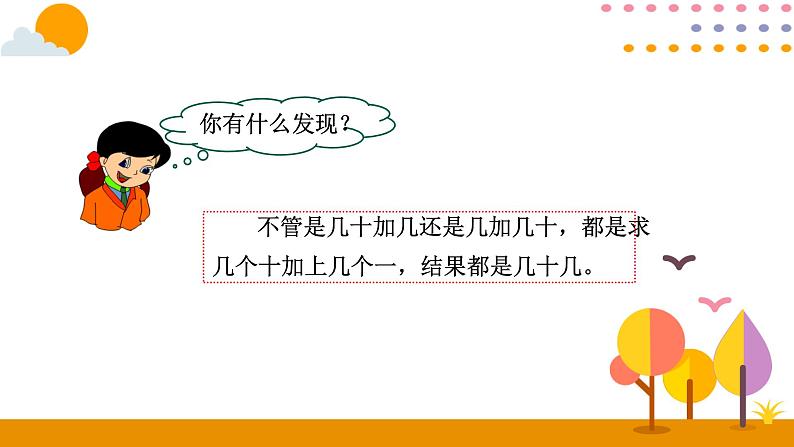 人教版一年级下册第四单元——第8课时  整十数加一位数及相应的减法课件PPT第7页