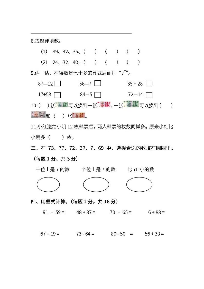 2022年苏教版小学数学一年级下册期末测试卷（三）及答案(1)02