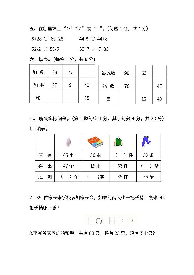 2022年苏教版小学数学一年级下册期末测试卷（三）及答案(1)03