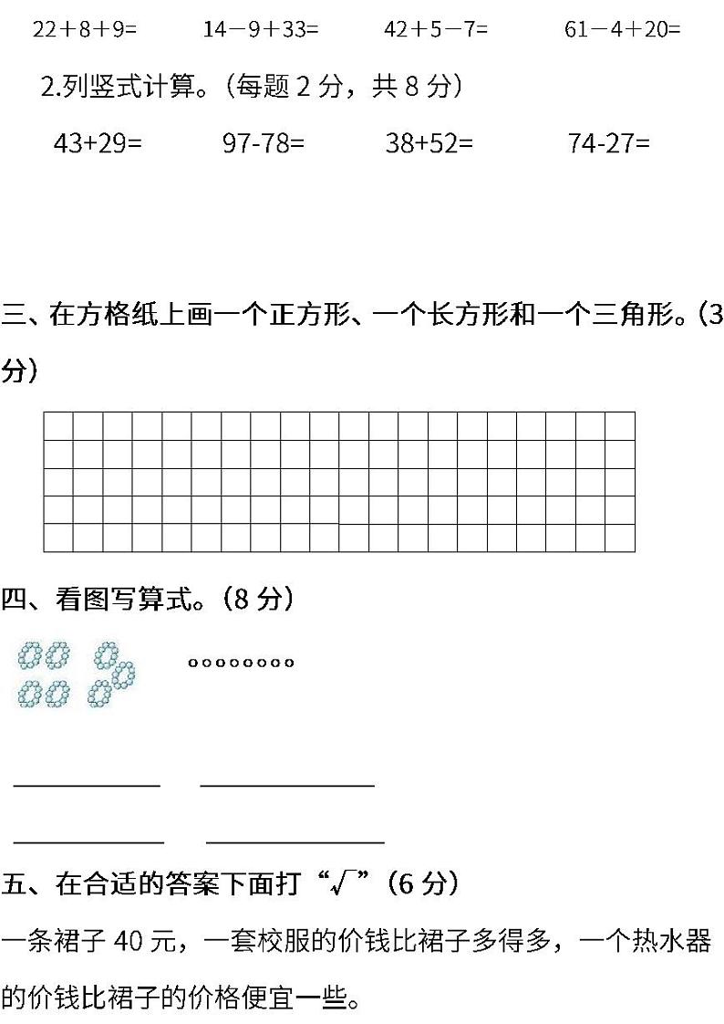 2022年苏教版小学数学一年级下册期末测试卷（一） (含答案)第3页