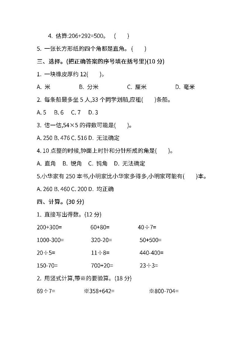 2022年苏教版小学数学二年级下册期末测试卷（四）及答案第2页
