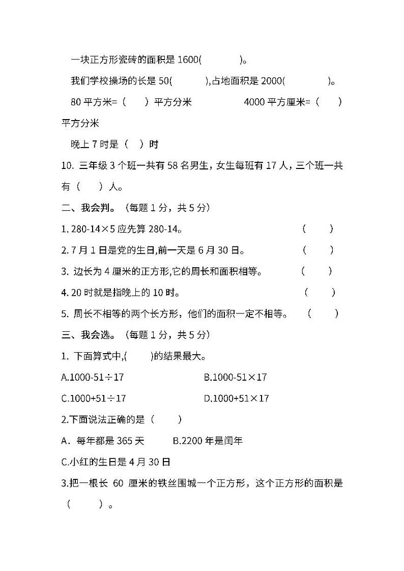 2022年苏教版小学数学三年级下册期末测试卷（三）及答案02