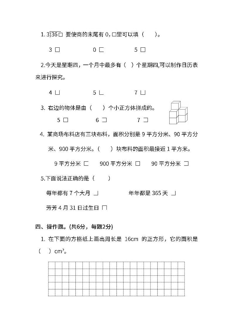 2022年苏教版小学数学三年级下册期末测试卷（二）（含答案）第3页