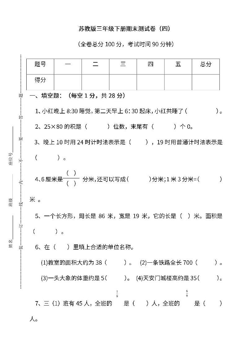 2022年苏教版小学数学三年级下册期末测试卷（四）及答案01