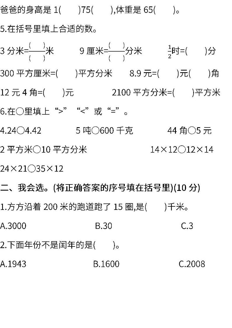 2022年苏教版小学数学三年级下册期末测试卷（一） (含答案)第2页