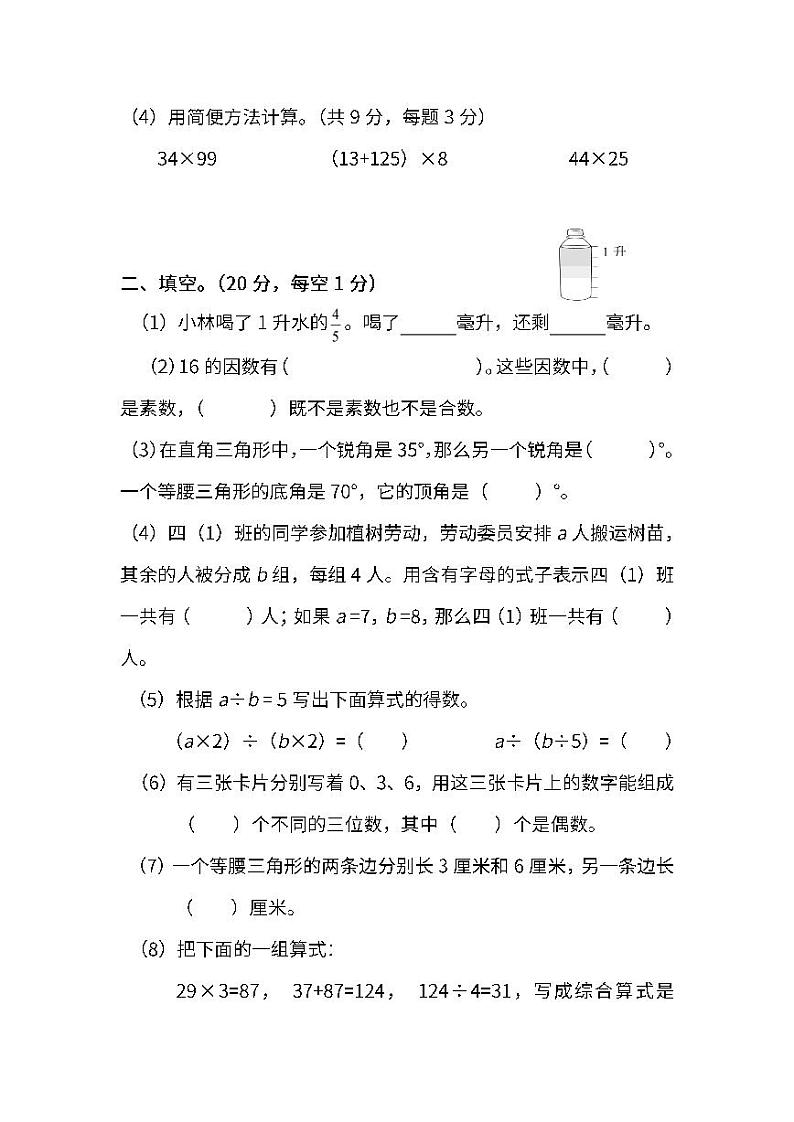 2022年苏教版小学数学四年级下册期末测试卷（二）（含答案）第2页