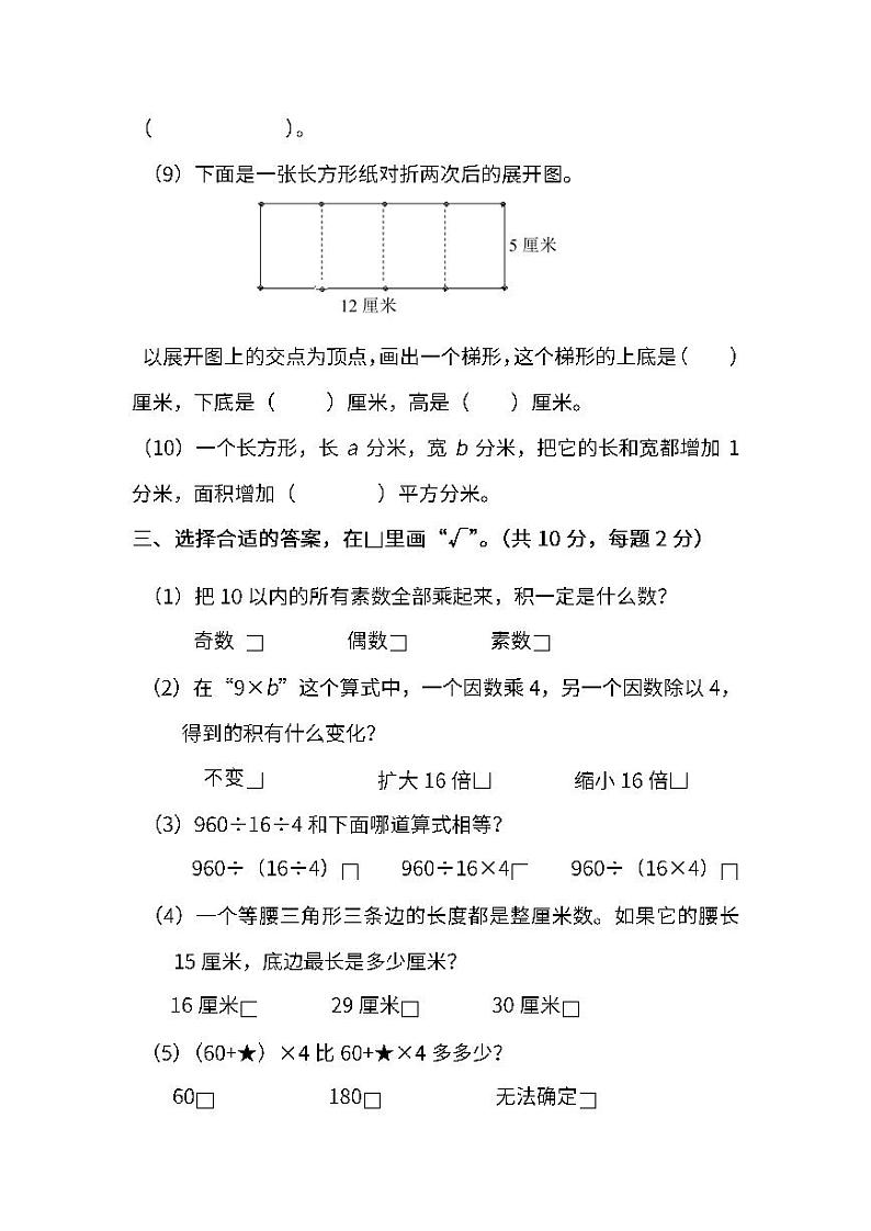 2022年苏教版小学数学四年级下册期末测试卷（二）（含答案）第3页