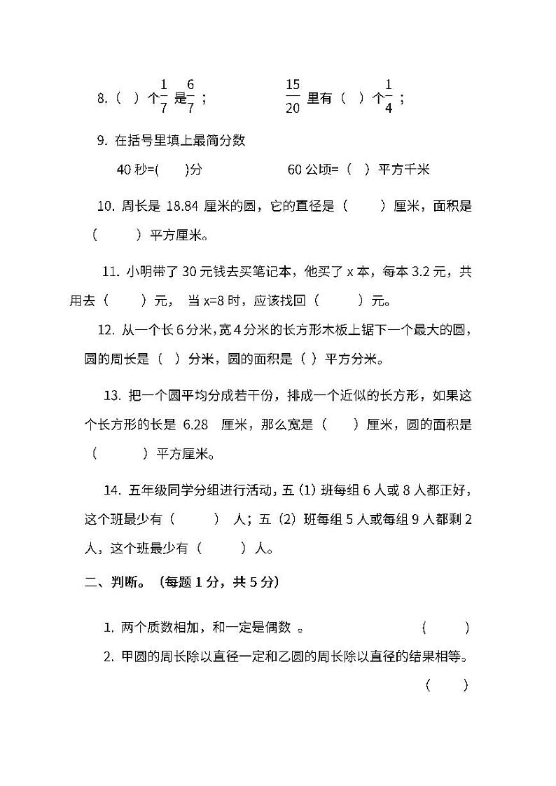2022年苏教版小学数学五年级下册期末测试卷（四）及答案第2页
