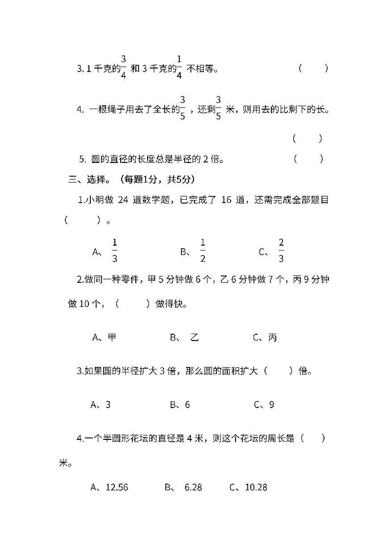 2022年苏教版小学数学五年级下册期末测试卷（四）及答案第3页