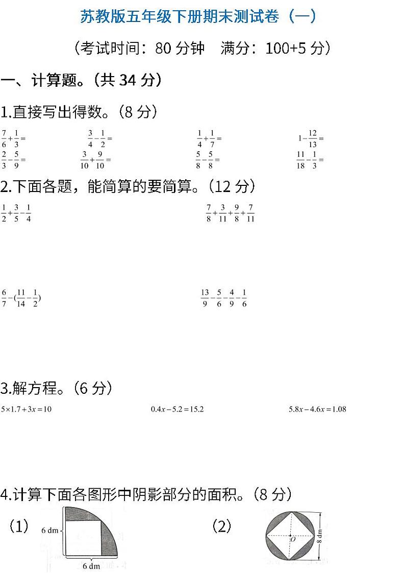 2022年苏教版小学数学五年级下册期末测试卷（一） (含答案)第1页