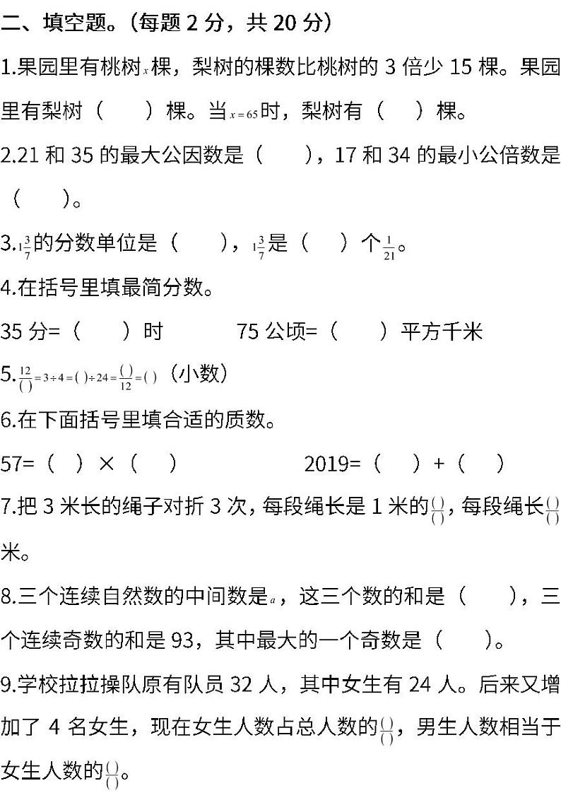 2022年苏教版小学数学五年级下册期末测试卷（一） (含答案)第2页