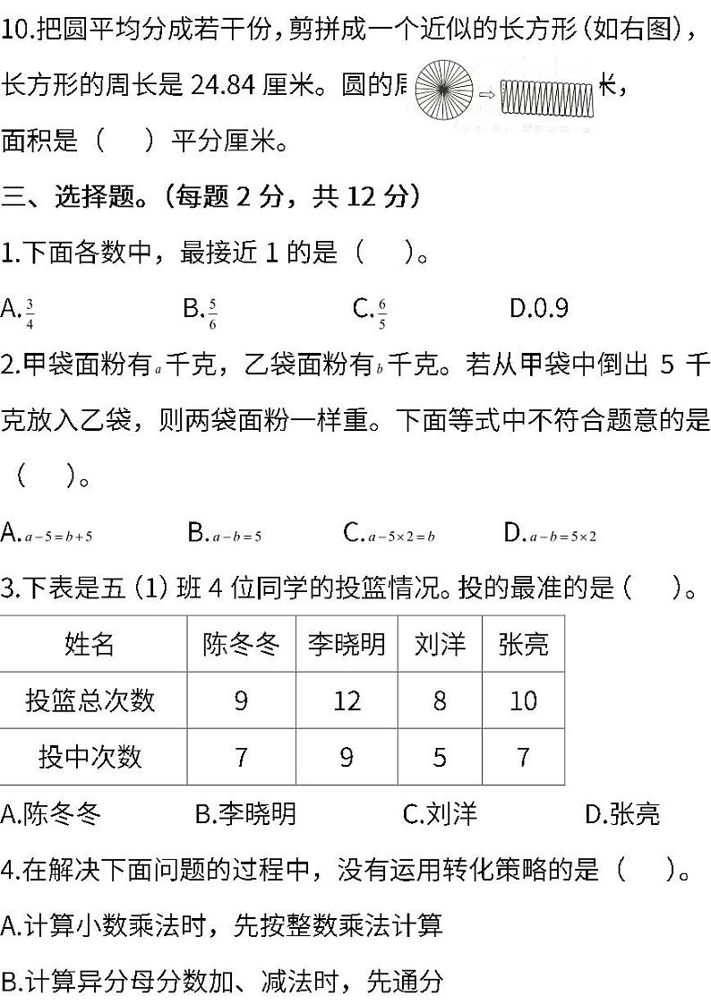 2022年苏教版小学数学五年级下册期末测试卷（一） (含答案)第3页