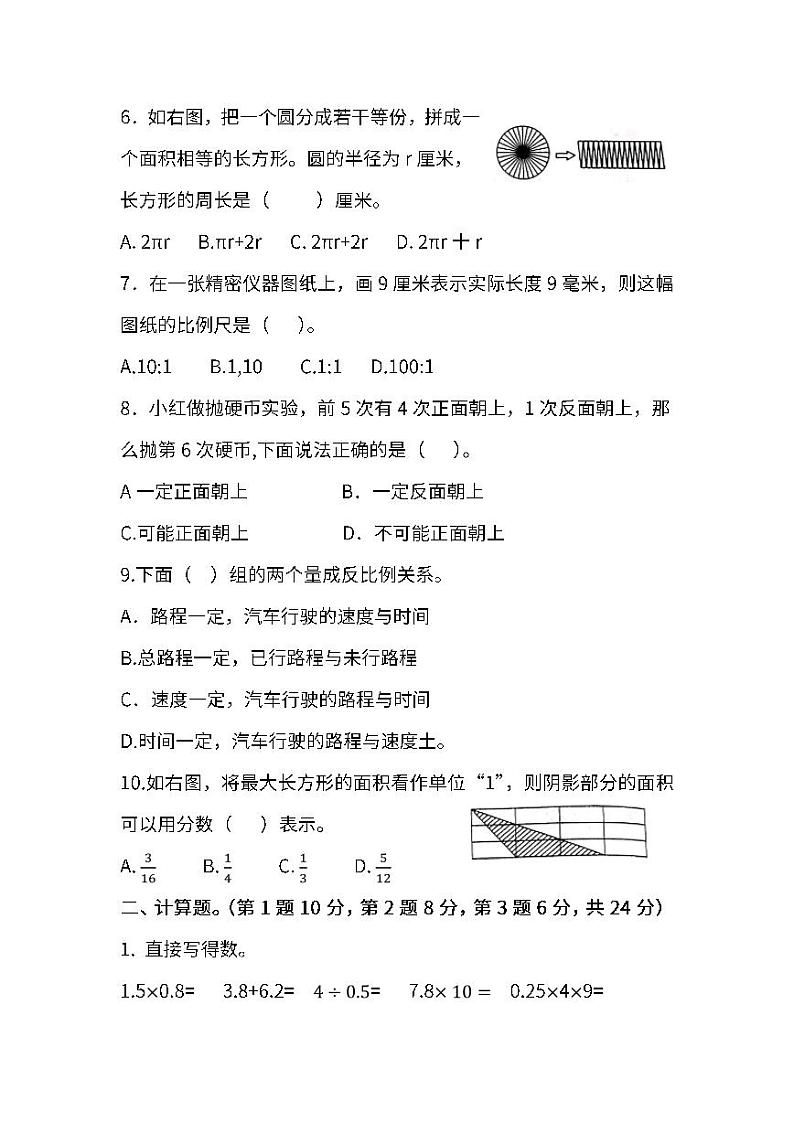2022年苏教版小学数学六年级下册期末测试卷（四）及答案第2页