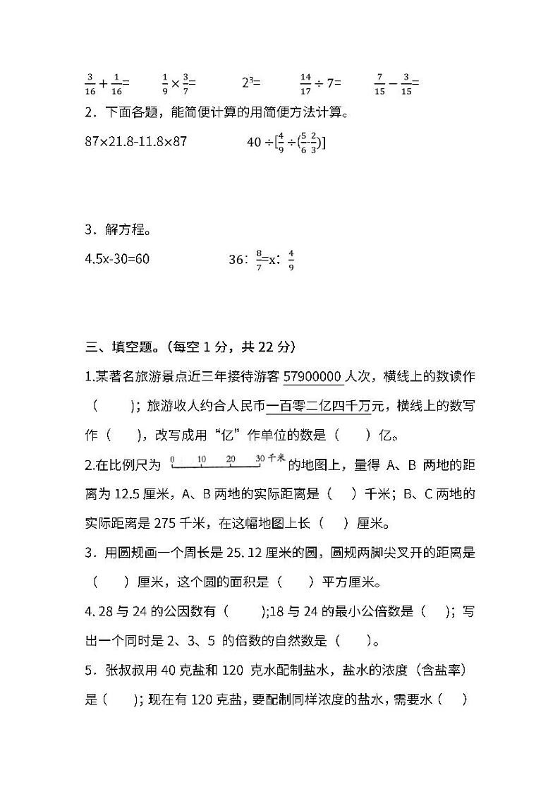 2022年苏教版小学数学六年级下册期末测试卷（四）及答案第3页