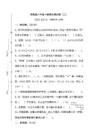 2022年苏教版小学数学六年级下册期末测试卷（二）（含答案）