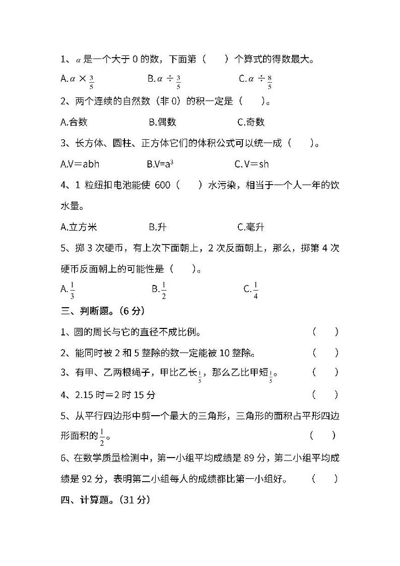 2022年苏教版小学数学六年级下册期末测试卷（二）（含答案）02