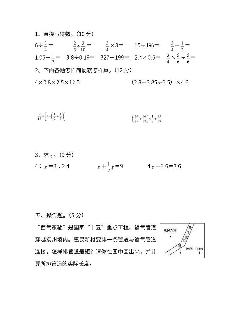 2022年苏教版小学数学六年级下册期末测试卷（二）（含答案）03