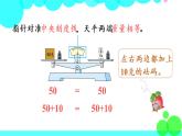 苏教数学五年级下册 一 简易方程 第2课时 等式的性质（1） PPT课件