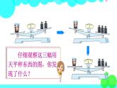 苏教数学五年级下册 一 简易方程 第1课时 等式与方程 PPT课件