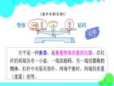 苏教数学五年级下册 一 简易方程 第1课时 等式与方程 PPT课件
