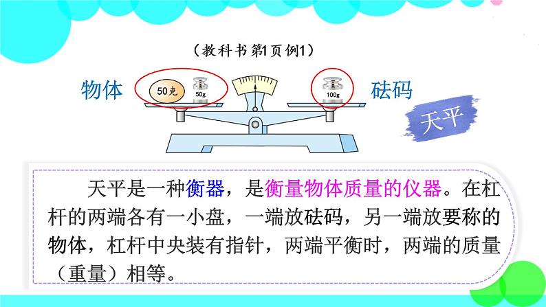 苏教数学五年级下册 一 简易方程 第1课时 等式与方程 PPT课件04