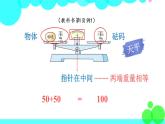 苏教数学五年级下册 一 简易方程 第1课时 等式与方程 PPT课件