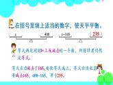 苏教数学五年级下册 一 简易方程 第3课时 用等式的性质解方程（1） PPT课件