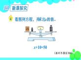 苏教数学五年级下册 一 简易方程 第3课时 用等式的性质解方程（1） PPT课件