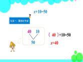 苏教数学五年级下册 一 简易方程 第3课时 用等式的性质解方程（1） PPT课件