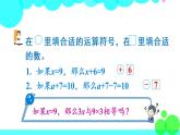 苏教数学五年级下册 一 简易方程 第4课时 等式的性质（2） PPT课件