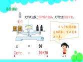 苏教数学五年级下册 一 简易方程 第4课时 等式的性质（2） PPT课件