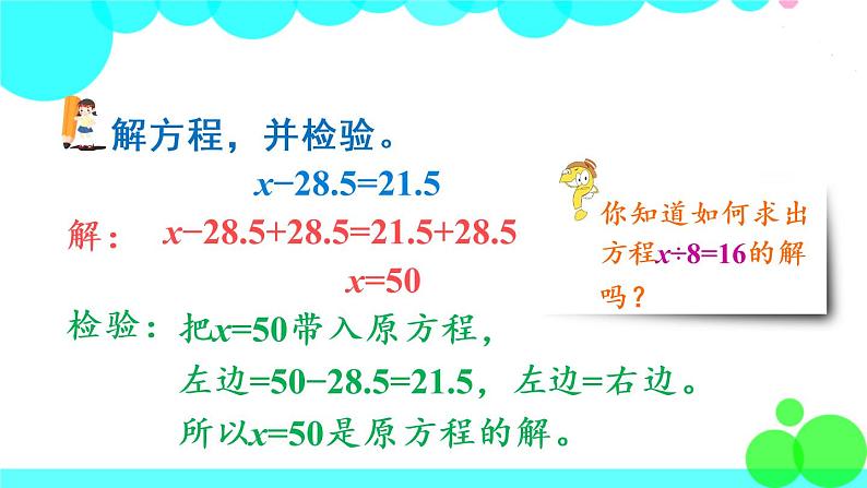 苏教数学五年级下册 一 简易方程 第5课时 用等式的性质解方程（2） PPT课件02