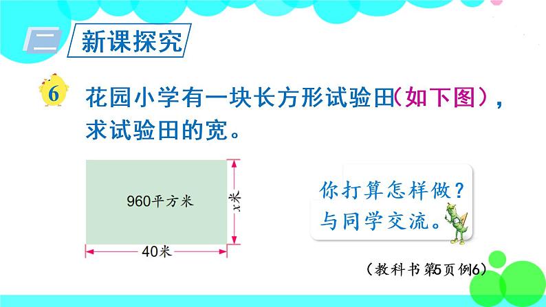 苏教数学五年级下册 一 简易方程 第5课时 用等式的性质解方程（2） PPT课件03