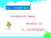 苏教数学五年级下册 一 简易方程 第5课时 用等式的性质解方程（2） PPT课件